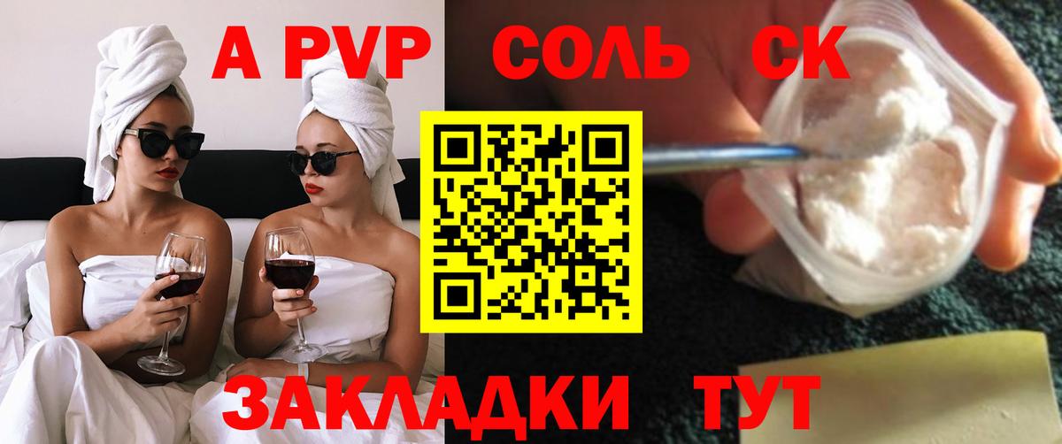 Геленджик  купить   Вход с VPN  A PVP крисы CK  A-PVP Соль 