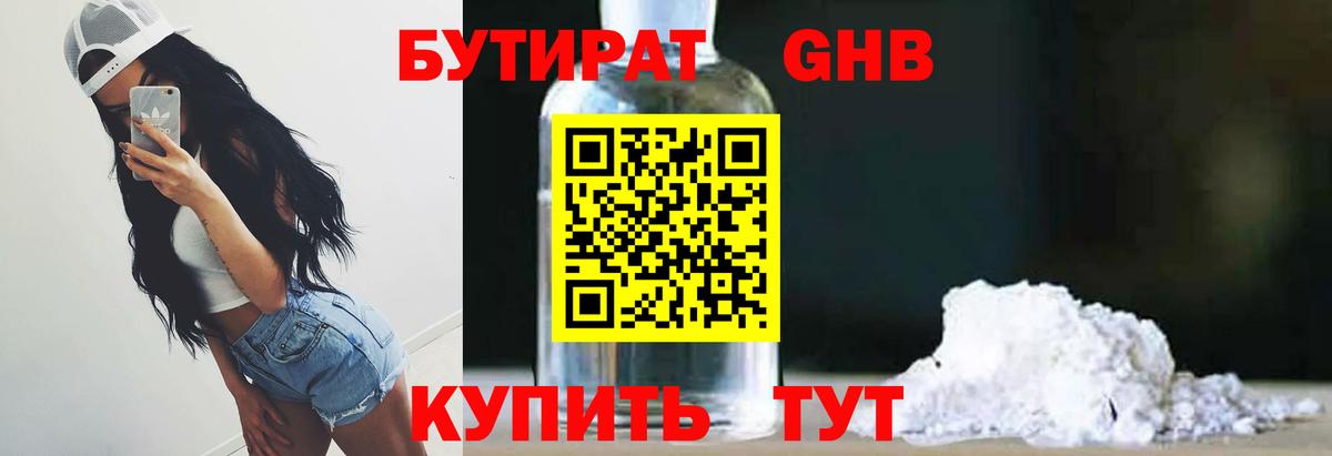 БУТИРАТ GHB  Вход с VPN  Геленджик 