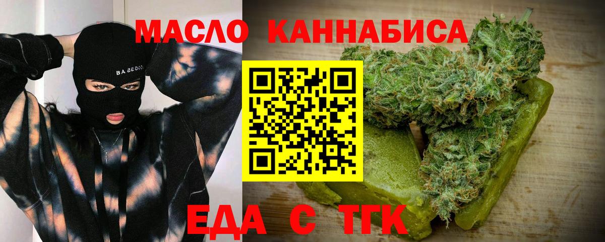 Геленджик  Еда ТГК марихуана  Вход с VPN 
