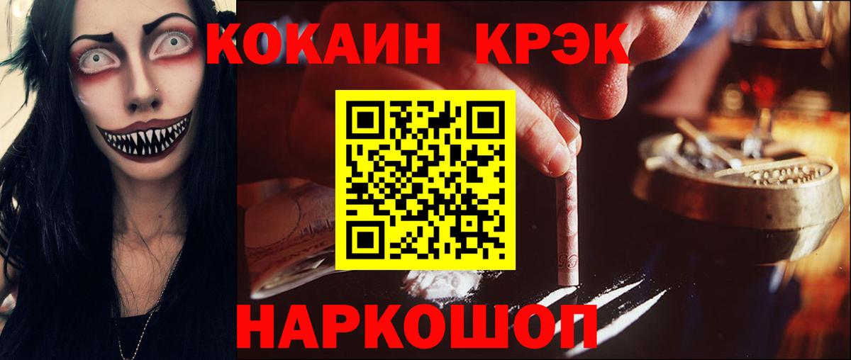 Cocaine Эквадор  COCAIN Перу  Геленджик  Вход с VPN 