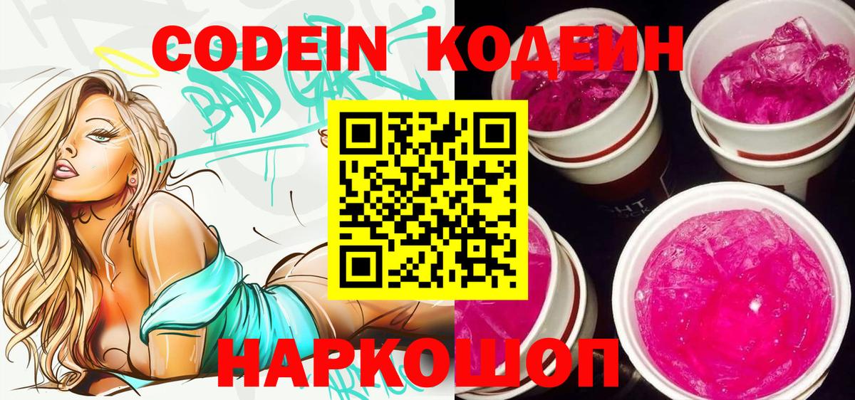Codein Purple Drank Геленджик