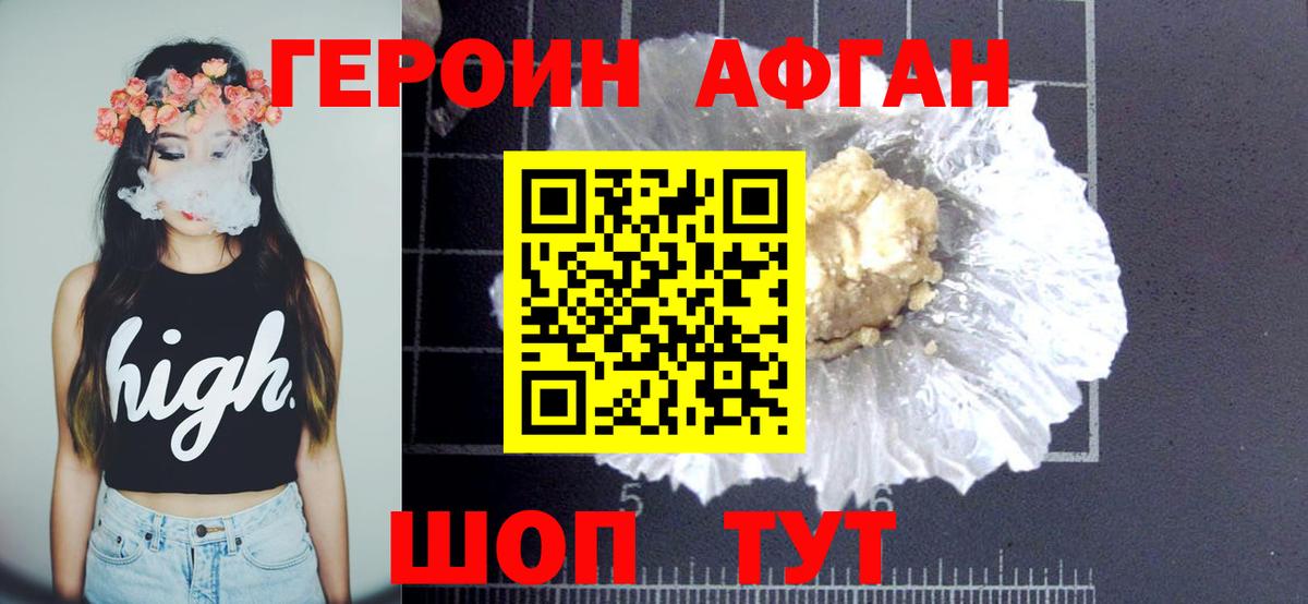 Героин хмурый Геленджик