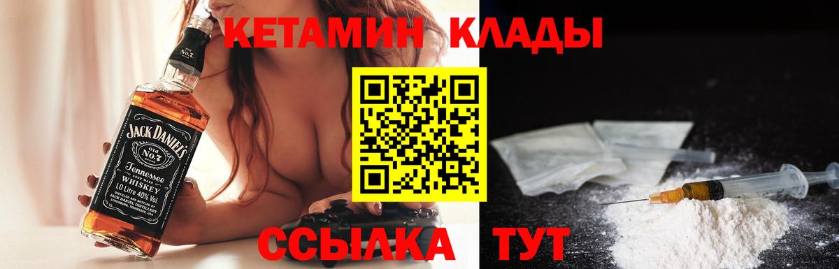 Кетамин VHQ  Кетамин VHQ  Вход с VPN  Геленджик 