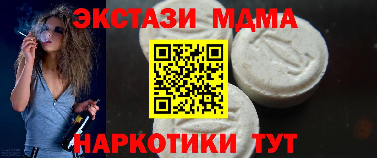 Геленджик  MDMA crystal  Вход с VPN  MDMA Molly 