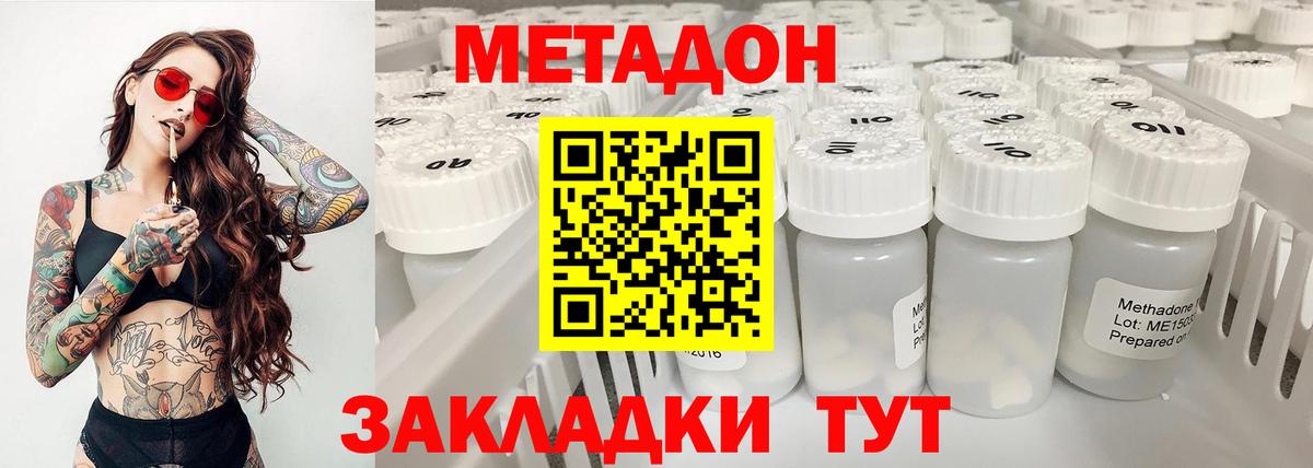 Метадон кристалл  Метадон кристалл  Геленджик  Вход с VPN 