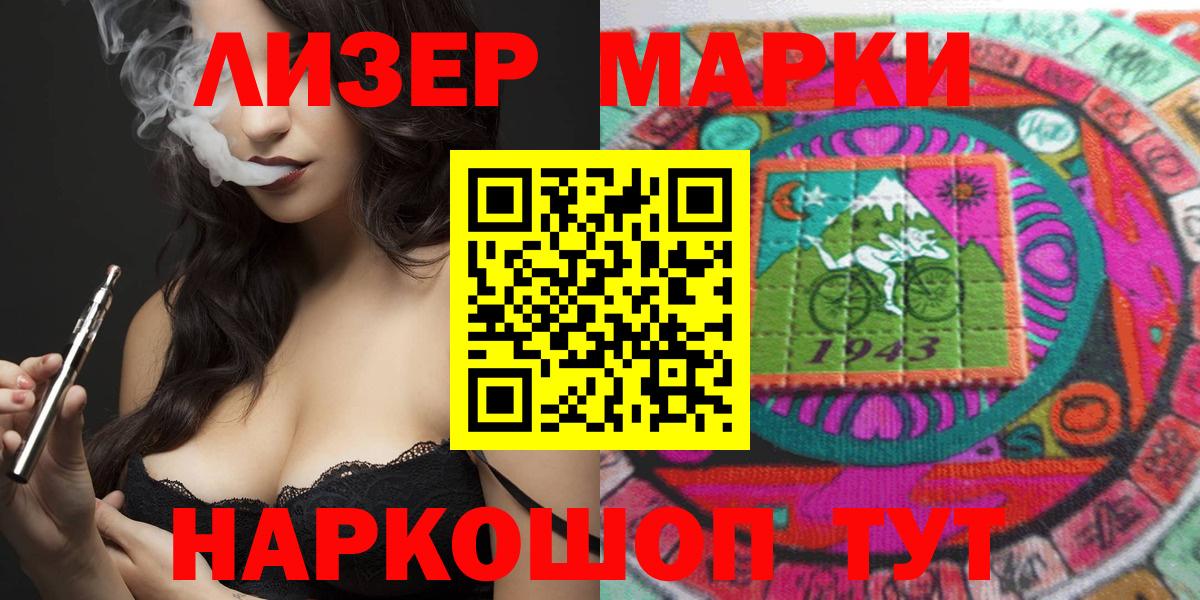 Марки 25I-NBOMe 1500мкг Геленджик