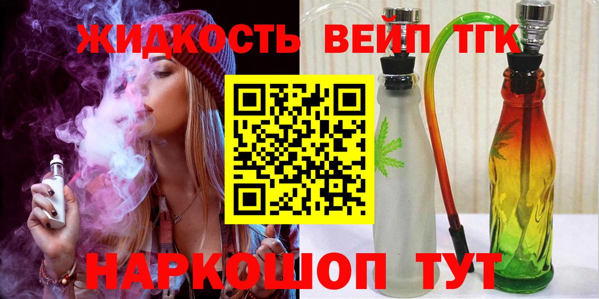 Дистиллят ТГК жижа Геленджик