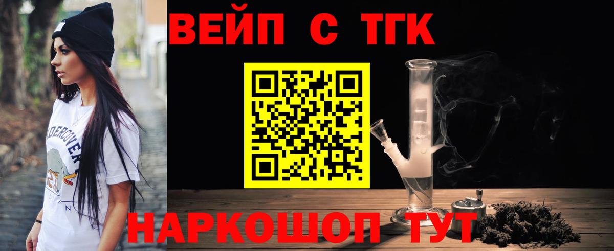 ТГК концентрат  ТГК вейп  Геленджик  Вход с VPN 